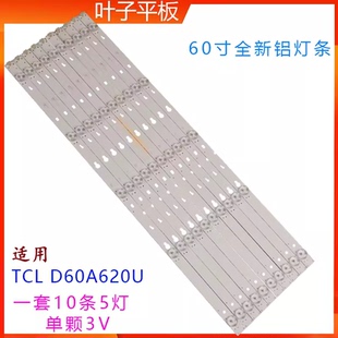 适用TCL D60A620U L60E5800A-UD灯条60HR332M05A0 V3液晶电视LED