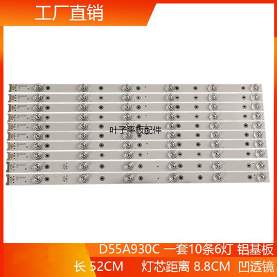 全新适用TCL D55A930C 55XU1600 L55P1-CUD D55A9C灯条6灯凹镜