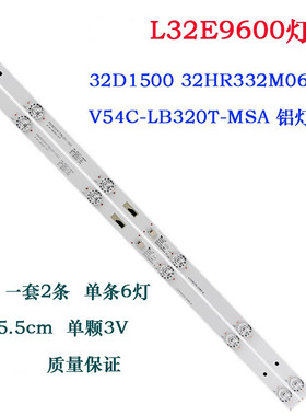 适用TCL L32E9600灯条32D1500 32HR332M06A0 V54C-LB320T-MSA背光
