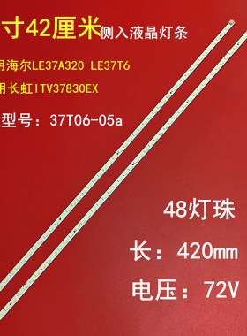长虹LED37760X灯条42CM 73.37T06.007-1-CS1 T370HW04V.8液晶灯条