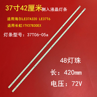 长虹LED37760X灯条42CM 73.37T06.007-1-CS1 T370HW04V.8液晶灯条