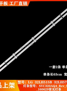 智能原装LG32LH515B/32LH570B背光SVC320AQ4_Rev_5LED_160629灯条