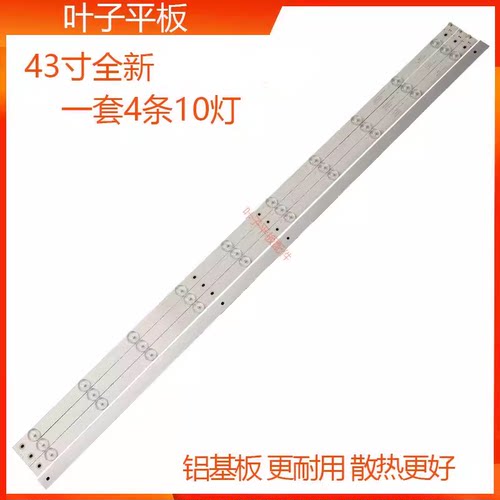 LED43D7200I灯条长虹全新