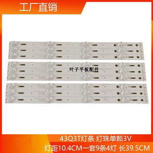 适用长虹43Q3T/50Q3T/55Q3T/58Q3T/60Q3T/65Q3T灯条D3P铝板灯凹镜
