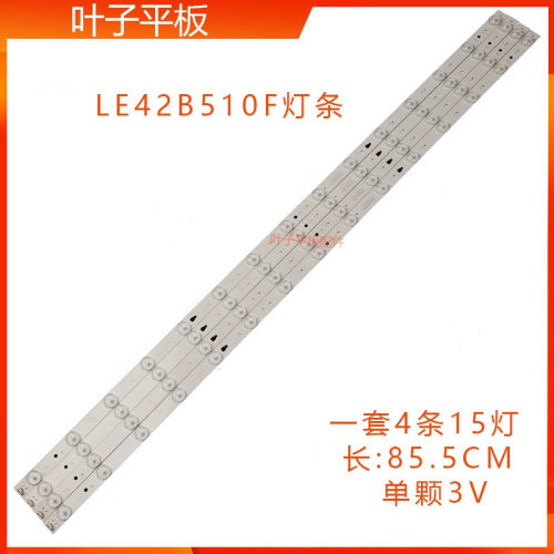 全新适用海尔LE42B310G/N灯条LS42H6000 LE42B510F灯条LED42D15-0