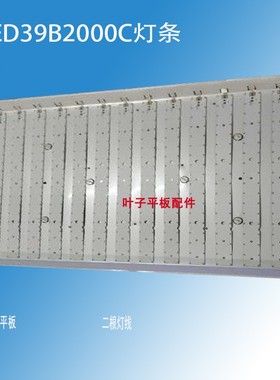 全新长虹39寸长虹LED39B2000C灯条通用灯条9灯一套4条 二根灯线