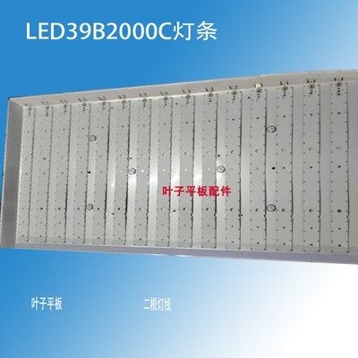全新长虹39寸长虹LED39B2000C灯条通用灯条9灯一套4条 二根灯线