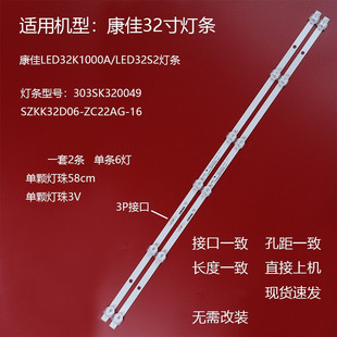 康佳LED32K1000A/LED32S2灯条SZKK32D06-ZC22AG-14 3033K320049灯