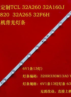 全新适用TCL 32A260 32A160J 32A820 32A265 32F6H电视机背光灯条