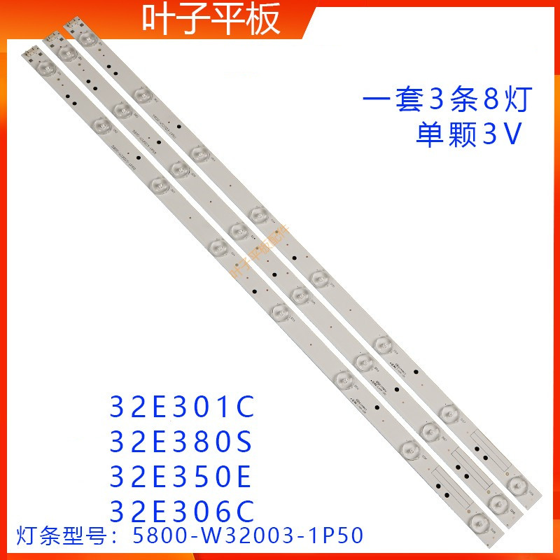 适用创维 32E301C灯条5800-W32003-1P50 一套3条8灯液晶电视灯条