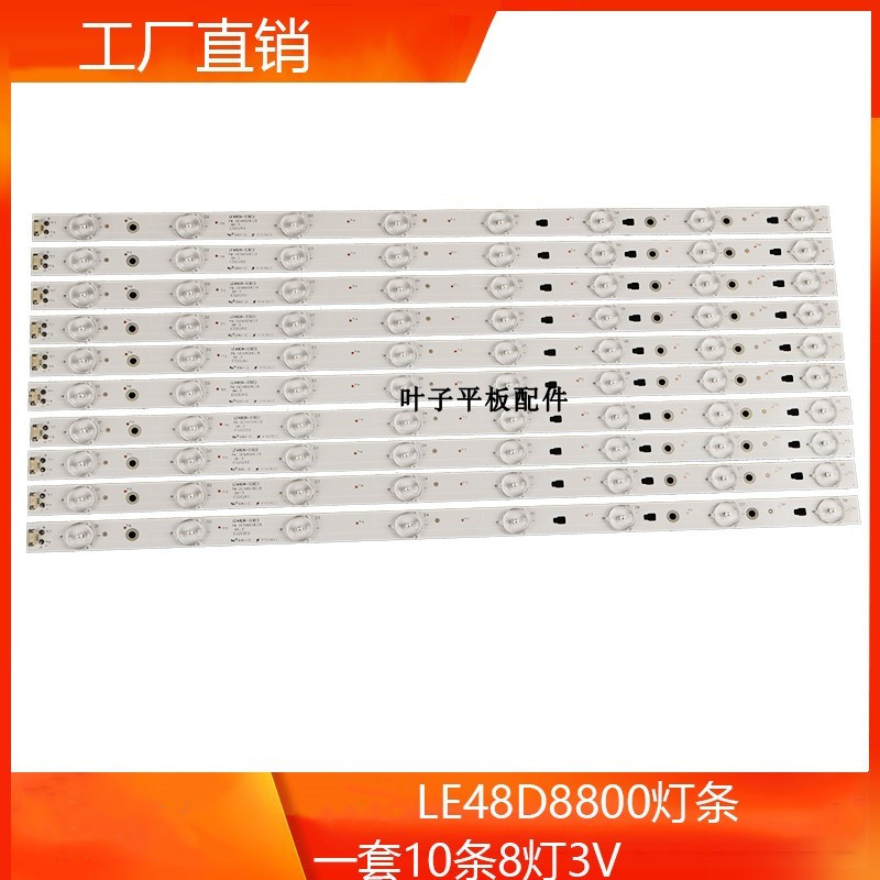 适用TCL LED48D8800灯条 LE48D8-03(D) 30348008220灯条一套价
