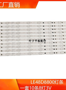 适用TCL LED48D8800灯条 LE48D8-03(D) 30348008220灯条一套价