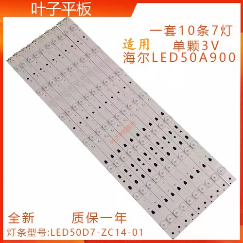 适用海尔LED50A900 LD50U3000 D50MF7000灯条 LED50D7-ZC14-01(B)