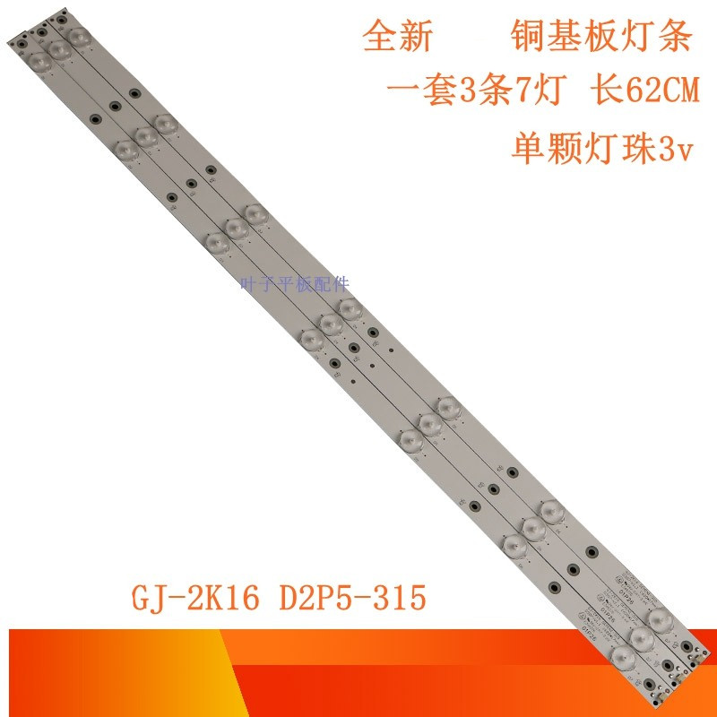 适用飞利浦GJ-2K16 D2P5-315 D307-V2.2 / GEMINI-315 D307-V灯条