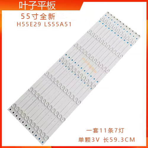 海尔H55E29LS55A51灯条液晶灯条