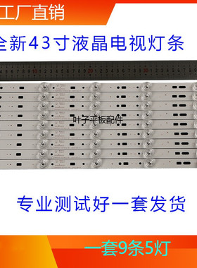适用PPTV-43C2灯条SW43D05-ZC14CG-06 303SW430032液晶电视背光灯