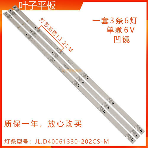 暴风40X7C40X液晶灯条