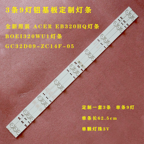 全新原装ACEREB320HQ灯条