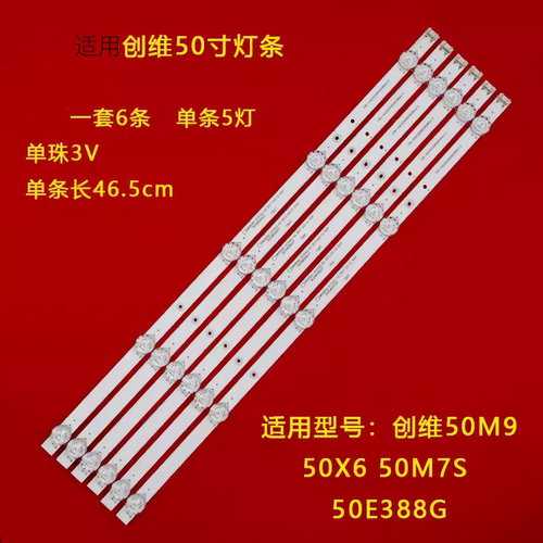 创维50M950X650M7S50E388G