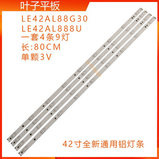 适用海尔LE42AL88G30灯条 LE42AL88U51灯条 LE42AL88G31电视灯条