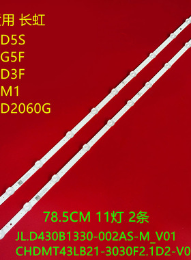 适用长虹43D5S 43G5F 43D3F灯条JL.D430B1330-002AS-M_V01背光灯