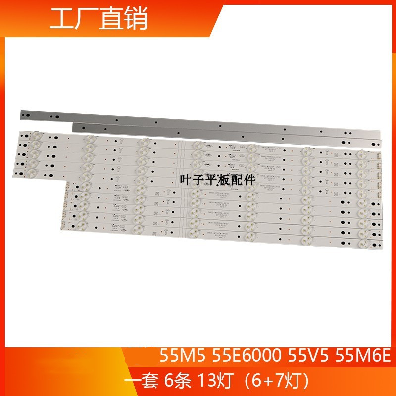 全新创维55E6000液晶LED灯条