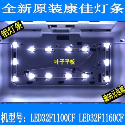 定制康佳LED32F1100CF LED32E330C LED32F1170CF 35017517