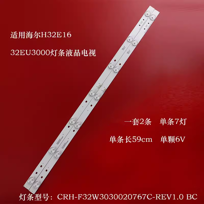 H32E1632EU3000灯条海尔