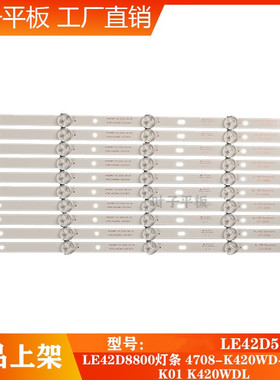 全新适用TLC LE42D59LE42D8800灯条 4708K420WD-A3213K01 K420WD7