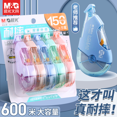 晨光静音修正带60米装学生用超大容量耐摔马克龙色系改正带莫兰迪