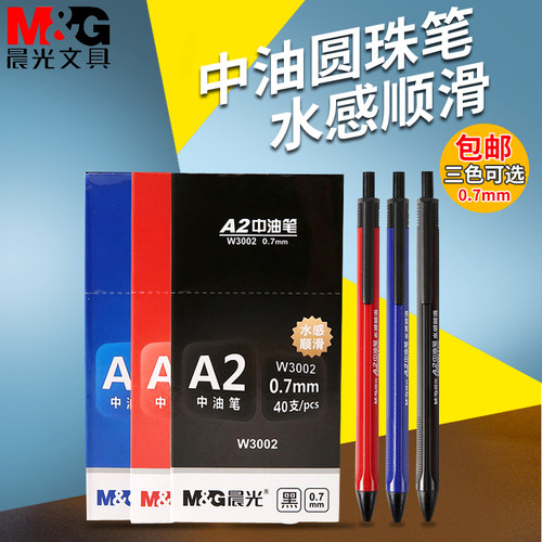 晨光水感顺滑圆珠笔3色可选按动式原子笔三角笔杆握感好ABPW3002