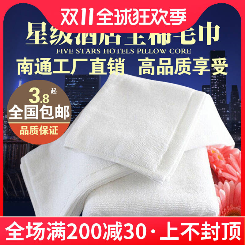 五星级酒店宾馆浴室用品全棉纯白全棉加厚加大毛巾面巾纯棉洗浴