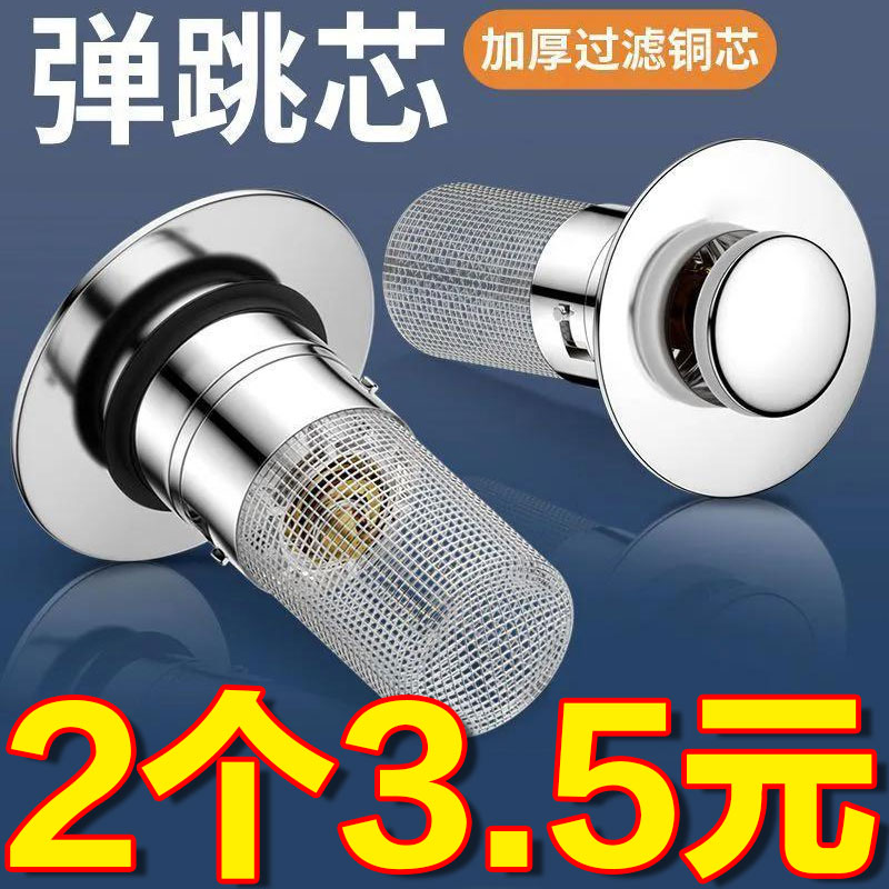 洗手盆脸盆漏水塞子面盆弹跳芯按压式配件防臭过滤通用下水器滤网