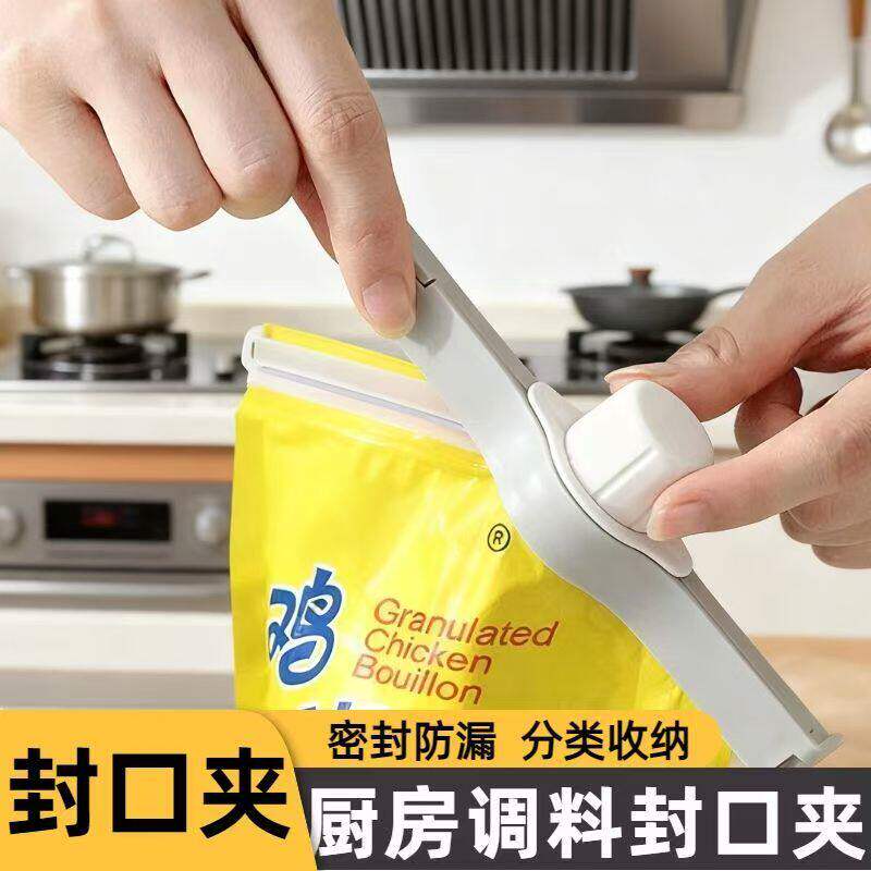 食品保鲜防潮夹密封出料