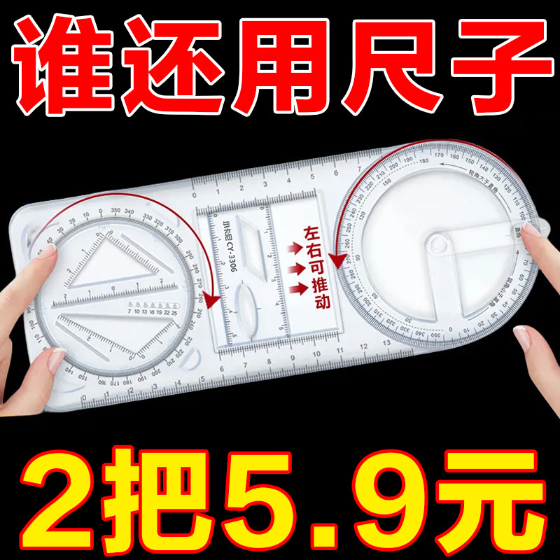 多功能尺子几何图形尺学生