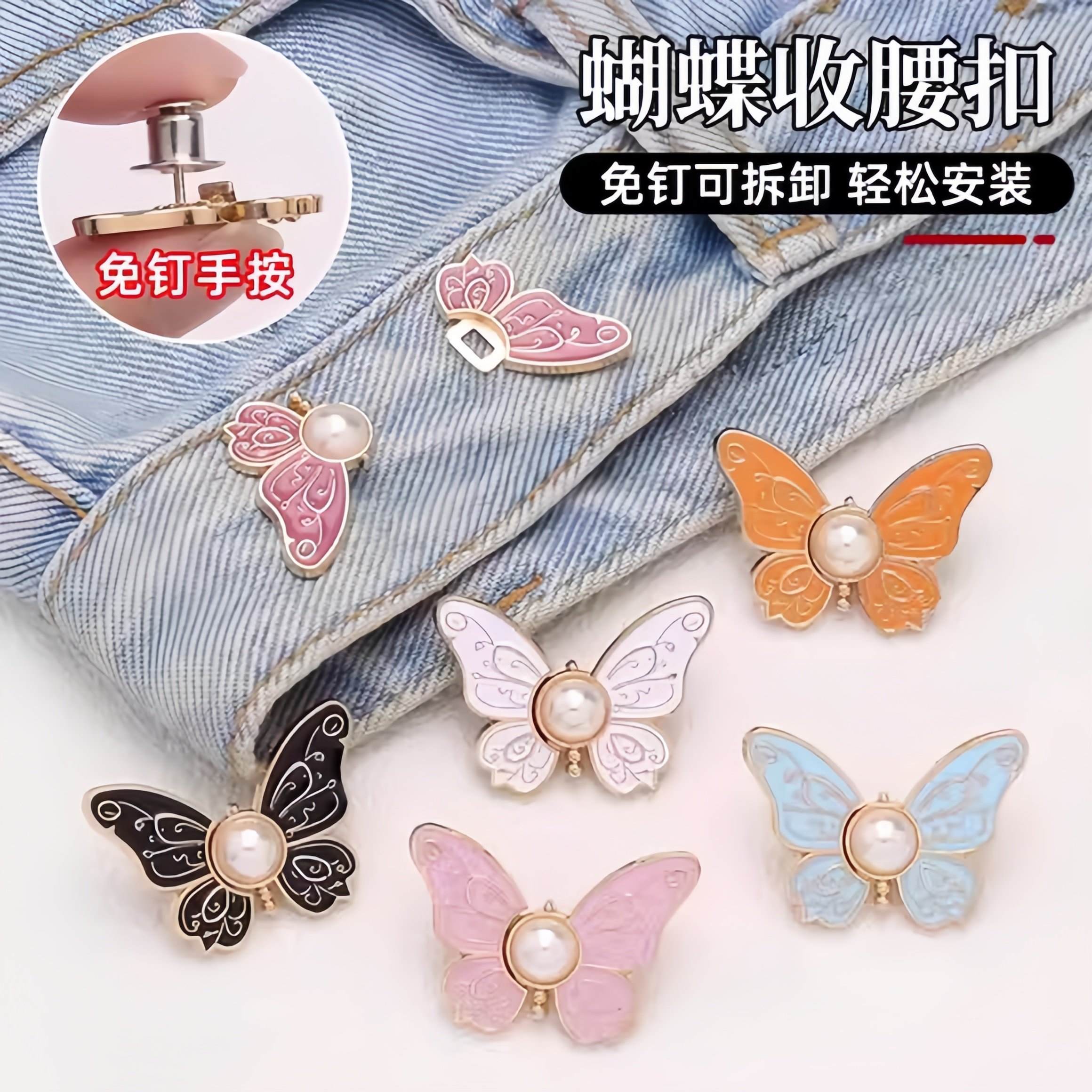 蝴蝶收腰扣子免打孔裤子