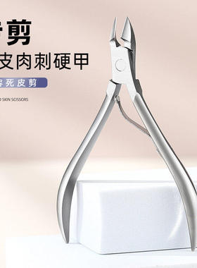 美甲死皮剪专业去角质倒