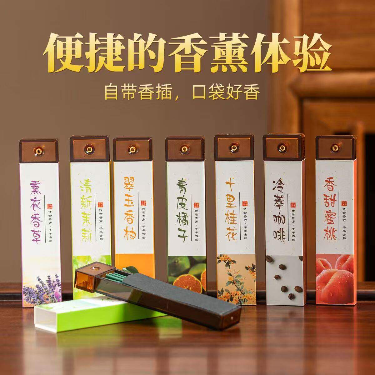 便携香薰条茉莉桂花香味自带香插口袋好香持久清香香薰棒随身香8