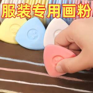 彩色划粉裁衣画粉辅料划