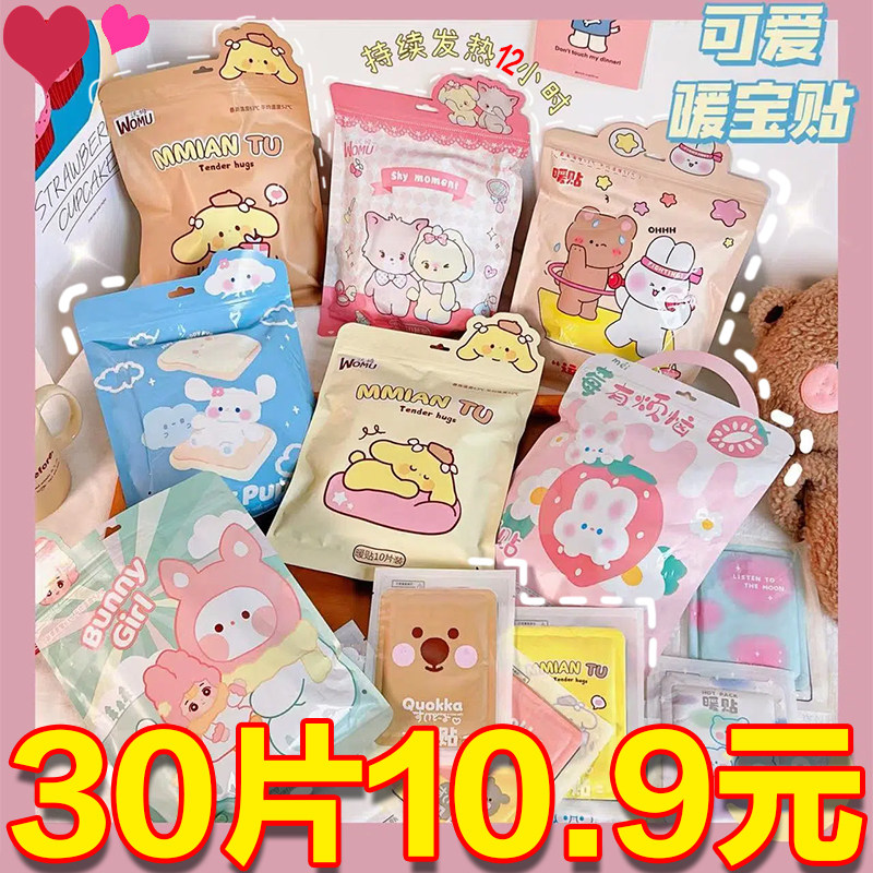 可爱暖贴宝宝贴自发热女宫寒调理防寒保暖身贴大姨妈宫暖宝贴正品,居家日用,保暖贴/热敷贴,淘宝优惠券,粉丝福利购,淘宝优惠卷