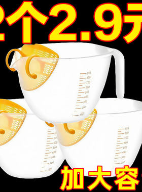 过滤碗带刻度量杯淘米神