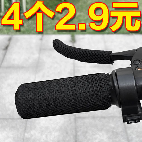 新款夏季网纱电动车把手