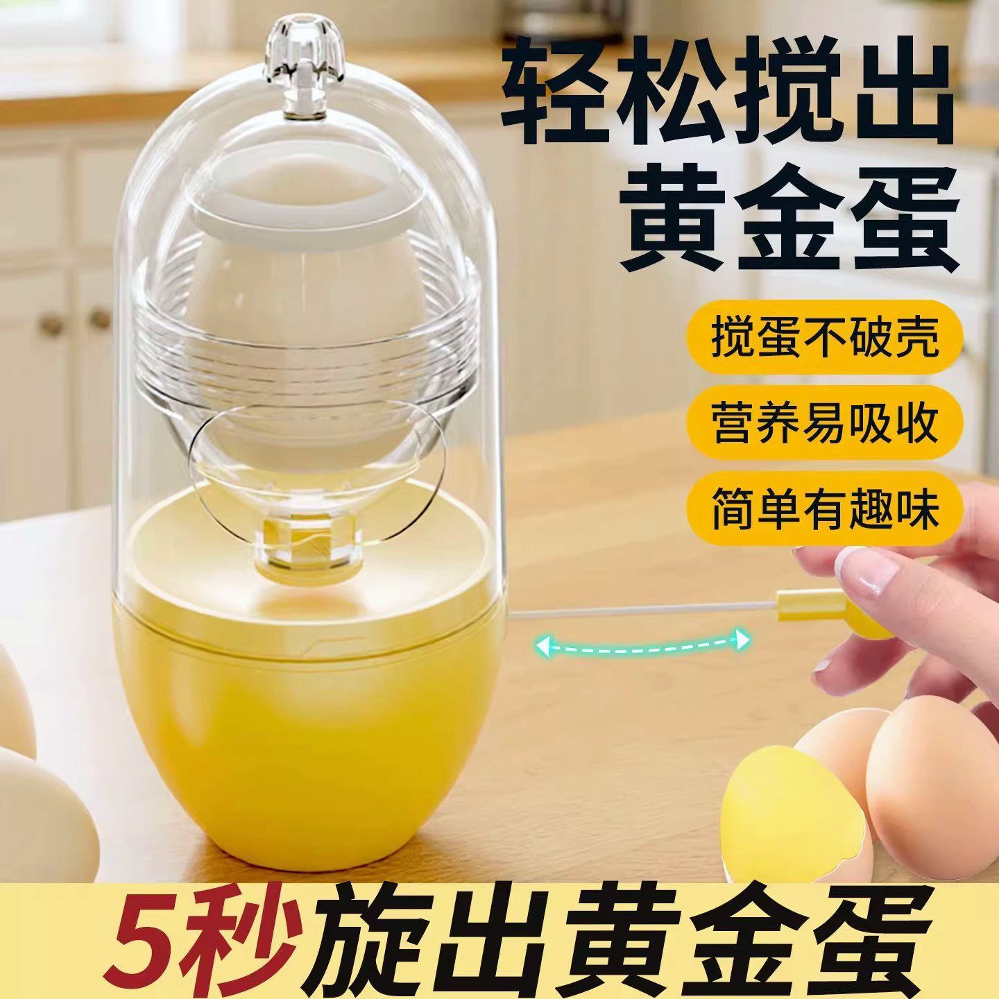 鸡蛋甩蛋全自动摇蛋器神