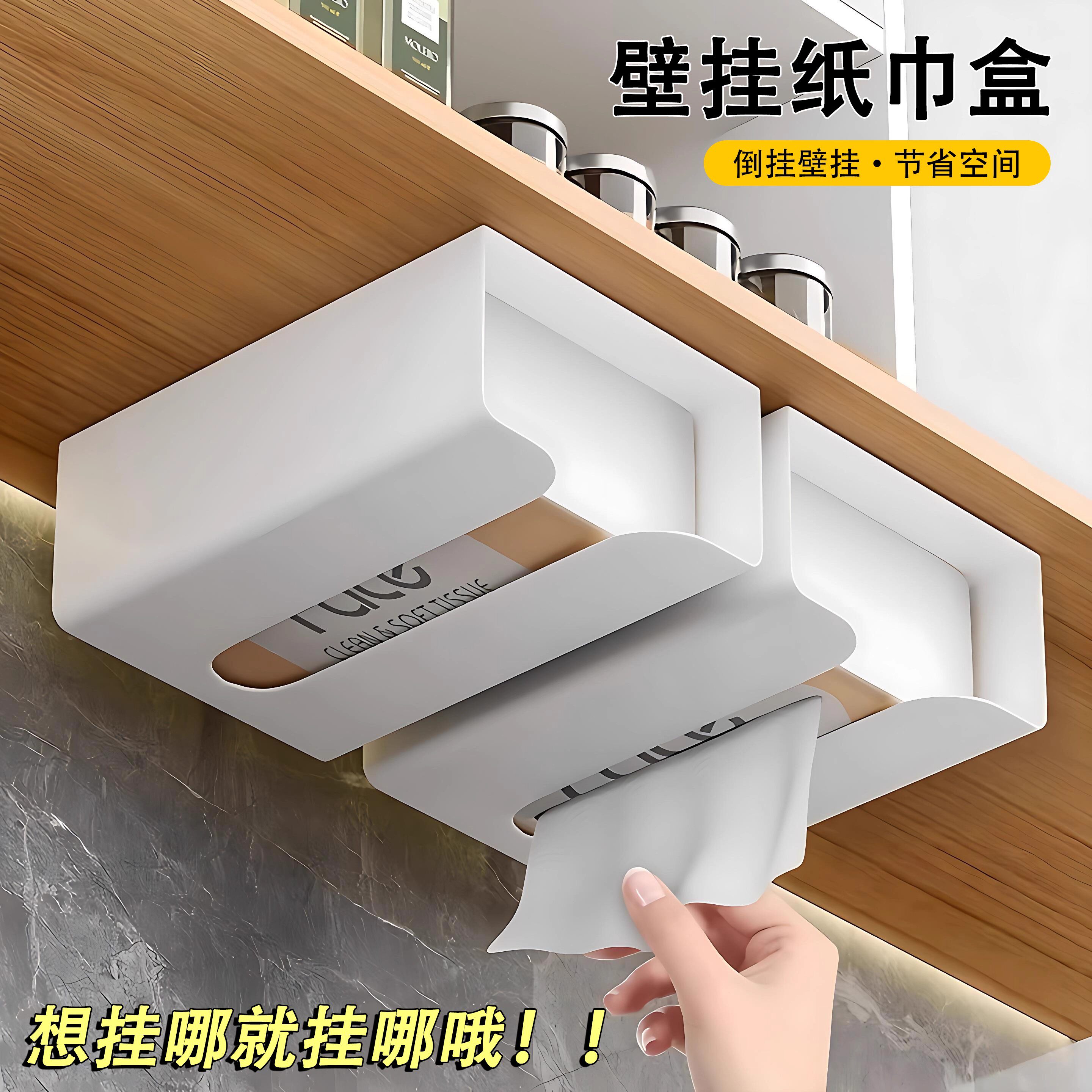 免打孔式纸巾盒收纳盒多