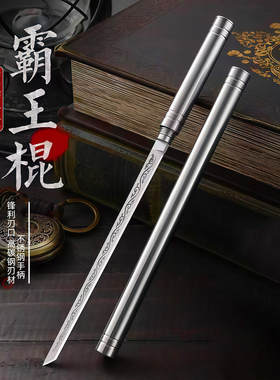 水果刀霸王棍全钢小茶刀