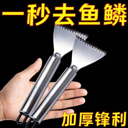 饭店商用杀鱼刮鱼鳞刨刀