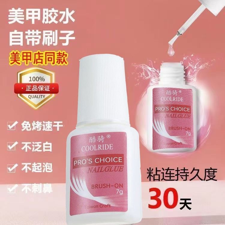 美甲胶水免烤速干不泛白