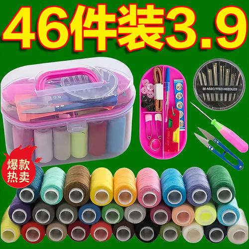 46件套家用针线盒套装包