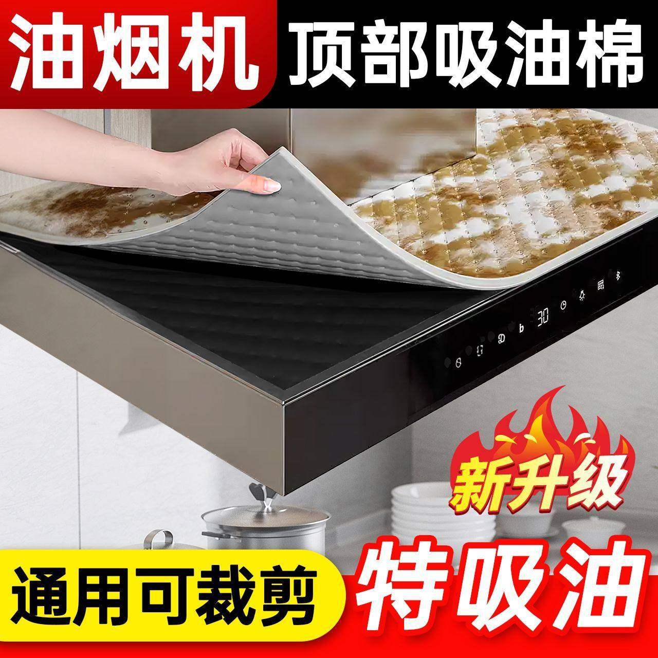 【2026新款】抽油烟机顶部垫油纸通用防水防油防尘耐脏厨房吸油棉