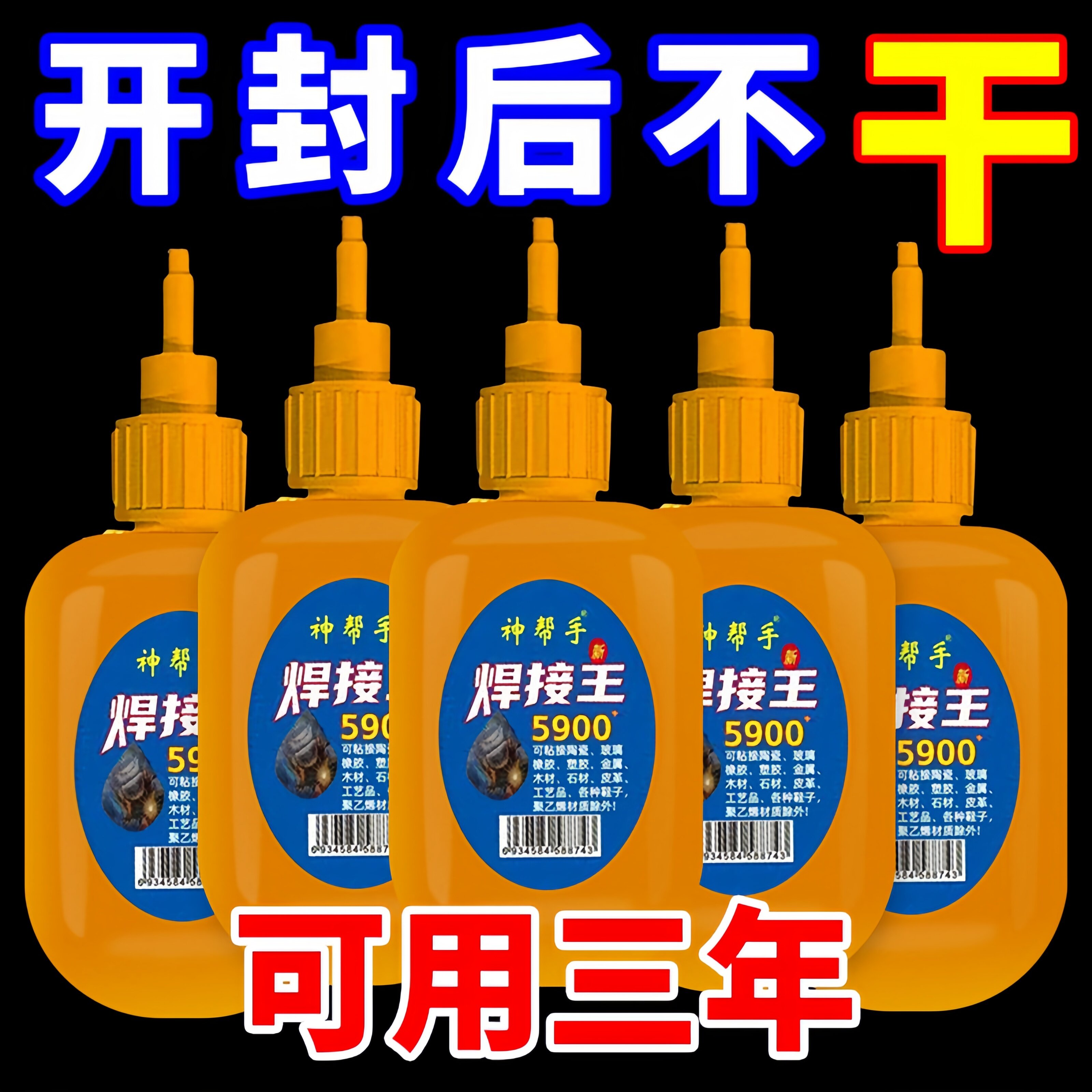 强力5900油性胶水焊接剂粘金属塑料玻璃木材补鞋手工饰品万能速干